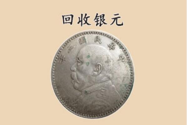 嘉峪关上门回收银元价格